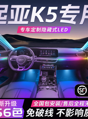 KIAk5气氛灯气氛专用凯酷内饰改装件配件大全16款车内装饰用品12