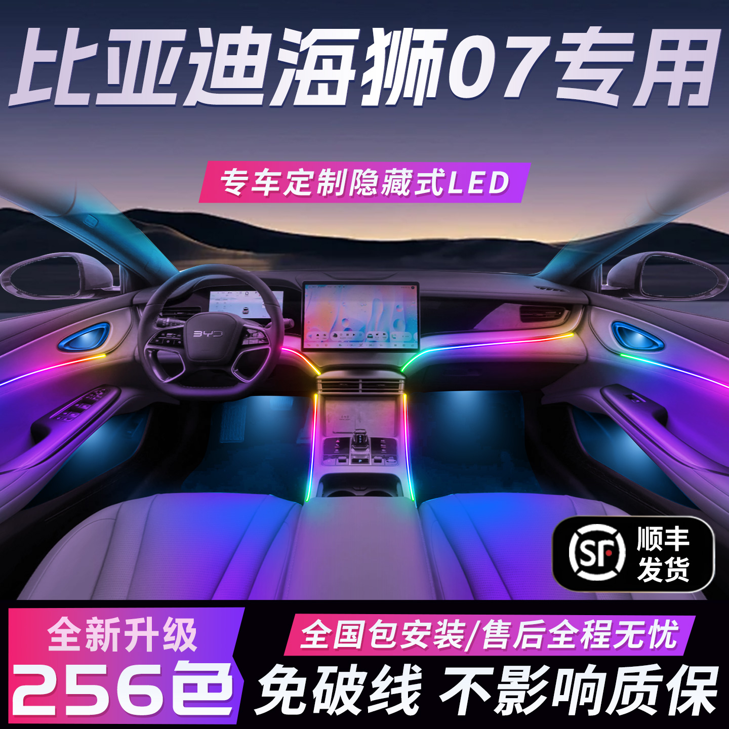 【海狮07专用】免破线全国包安装