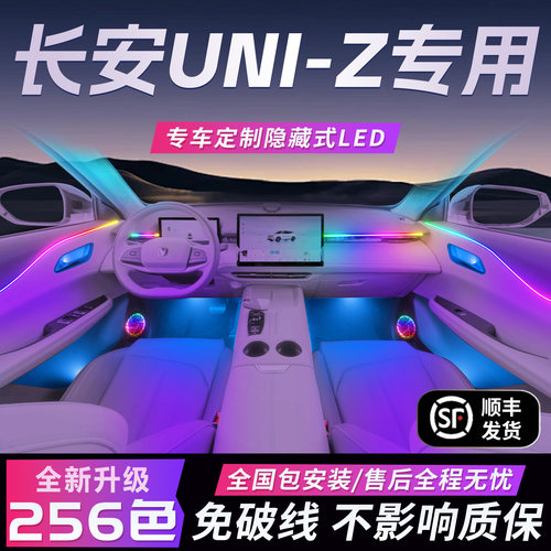 【长安UNI-Z】免破线全国包安装