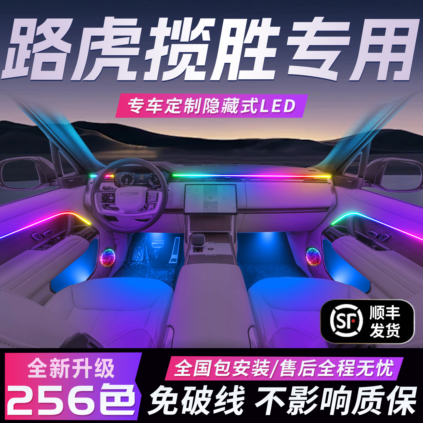 【路虎揽胜】免破线全国包安装