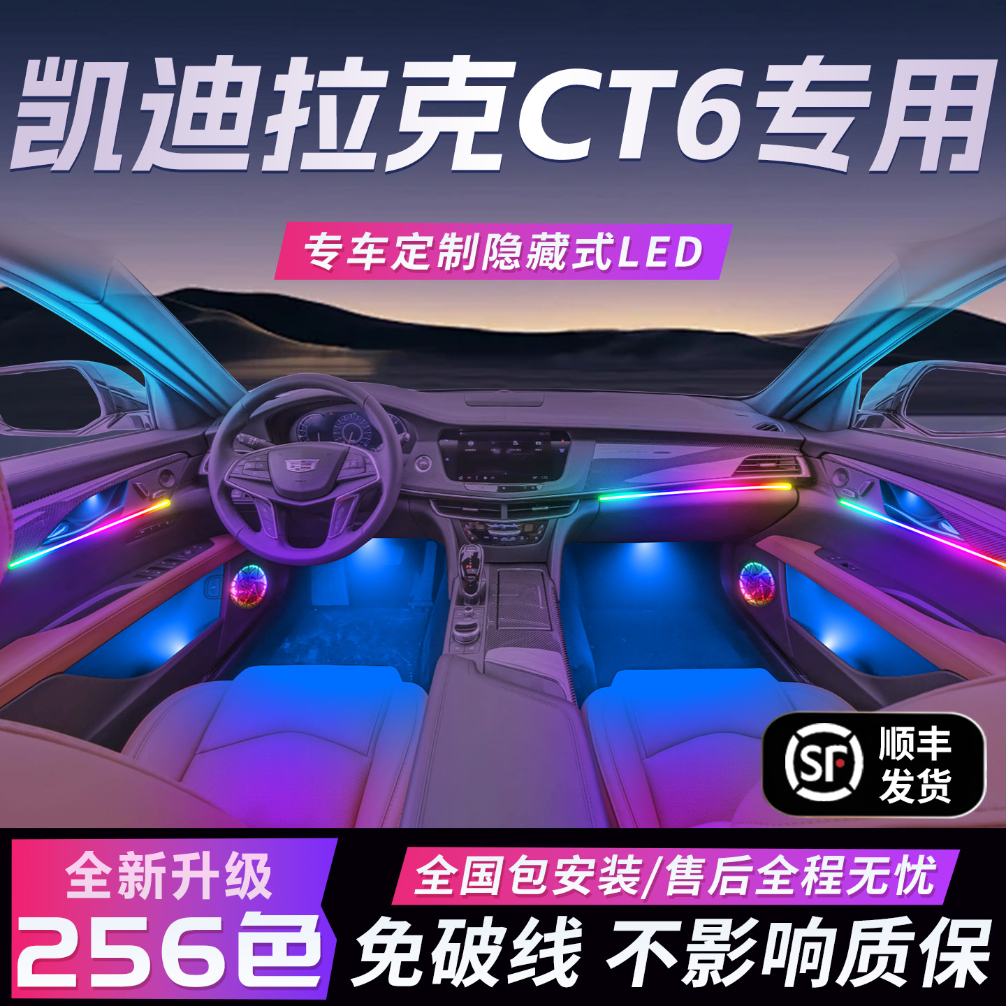【凯迪拉克CT6】免破线无损质保