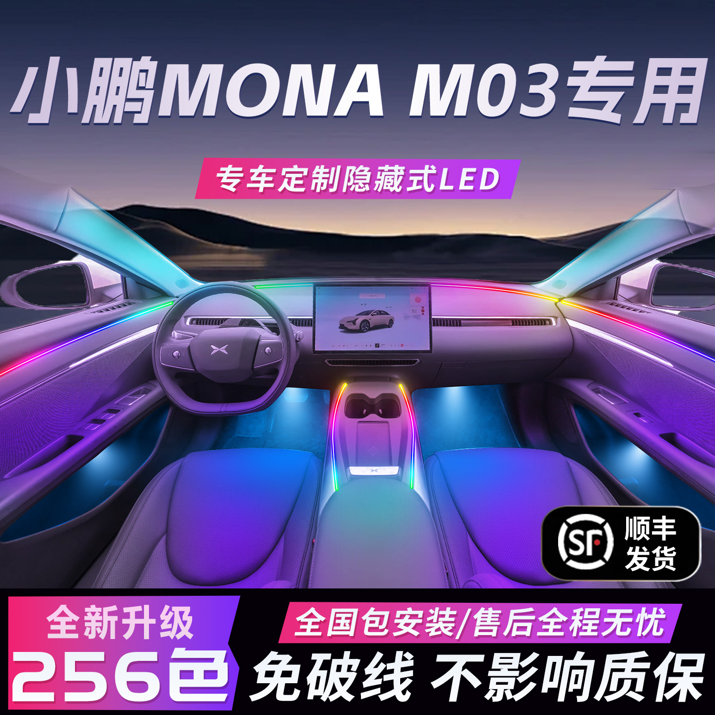 【小鹏MONAM03】免破线无损质保