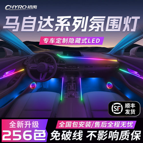 【马自达系列】免破线全国包安装