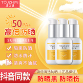 拍1发2透之谜防晒霜保湿 防紫外线防水防汗美白提亮 隔离面部SPF50