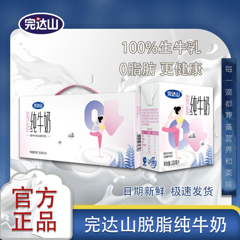 完达山脱脂牛奶0脂肪学生老人