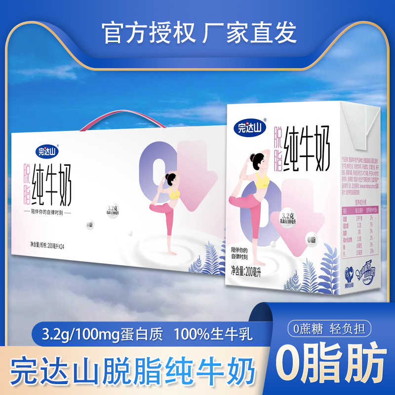 完达山脱脂牛奶0脂肪生牛乳健康
