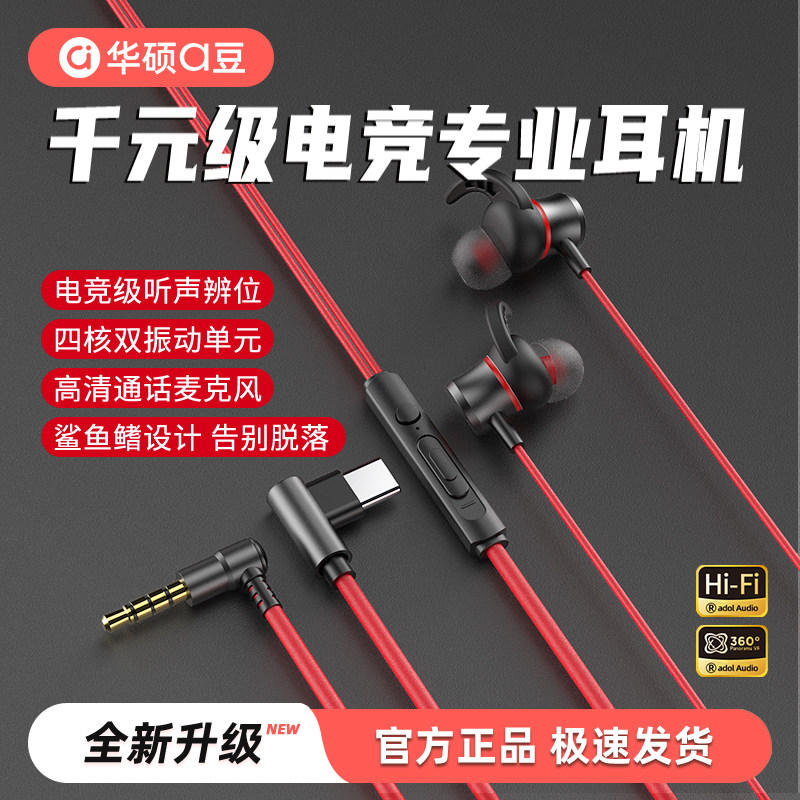 华硕a豆有线耳机入耳式高音质降噪type-c电脑游戏电竞专用带麦,影音电器,有线游戏耳机,淘宝优惠券,粉丝福利购,淘宝优惠卷