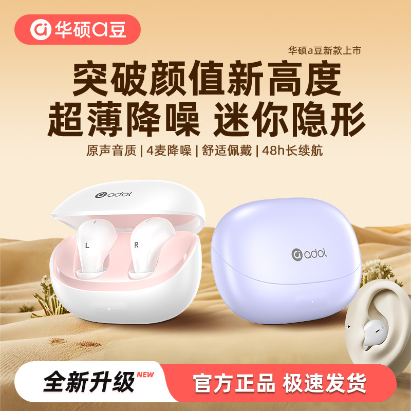华硕a豆无线蓝牙耳机入耳式2026新款男女睡眠降噪迷你隐形高颜值