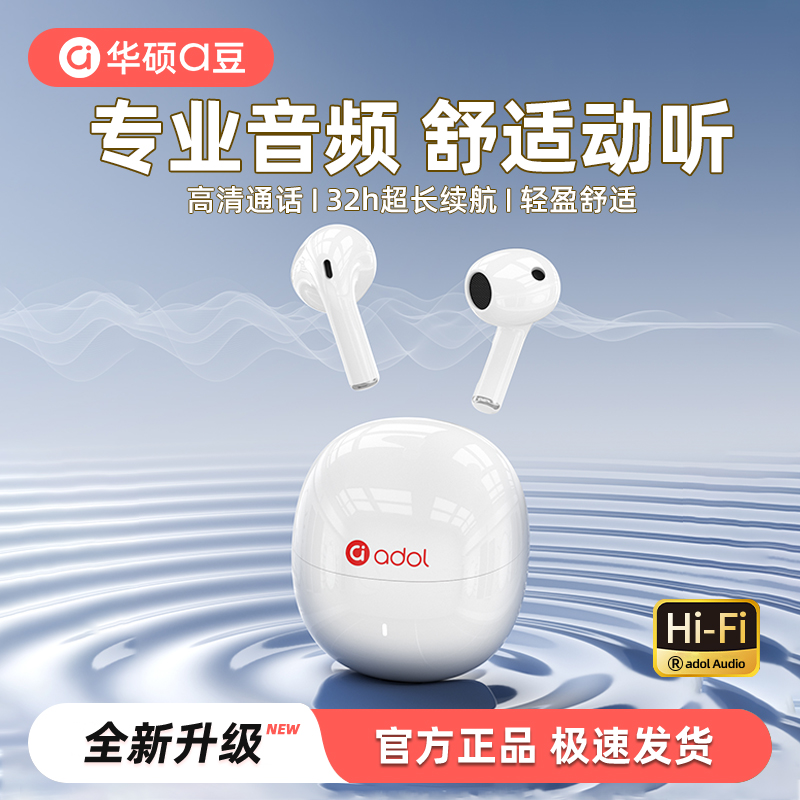 华硕a豆无线蓝牙耳机2025新款运动跑步追剧半入耳式适用苹果华为