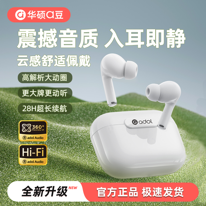 华硕a豆无线蓝牙耳机高音质