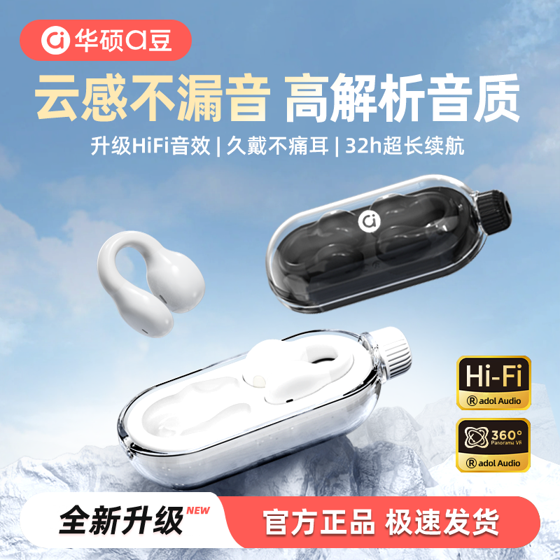 华硕a豆无线蓝牙耳机耳夹式2026新款运动跑步男女适用华为苹果