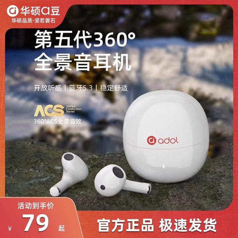 华硕a豆新款无线蓝牙耳机2023运动跑步音乐男女适用苹果华为高性价比高么？