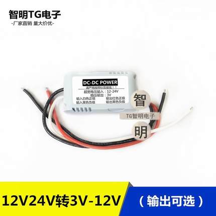 24V12V转5V/6/3/3.3/3.7/4.2降压模块DC直流电源12变7.2V9V转换器