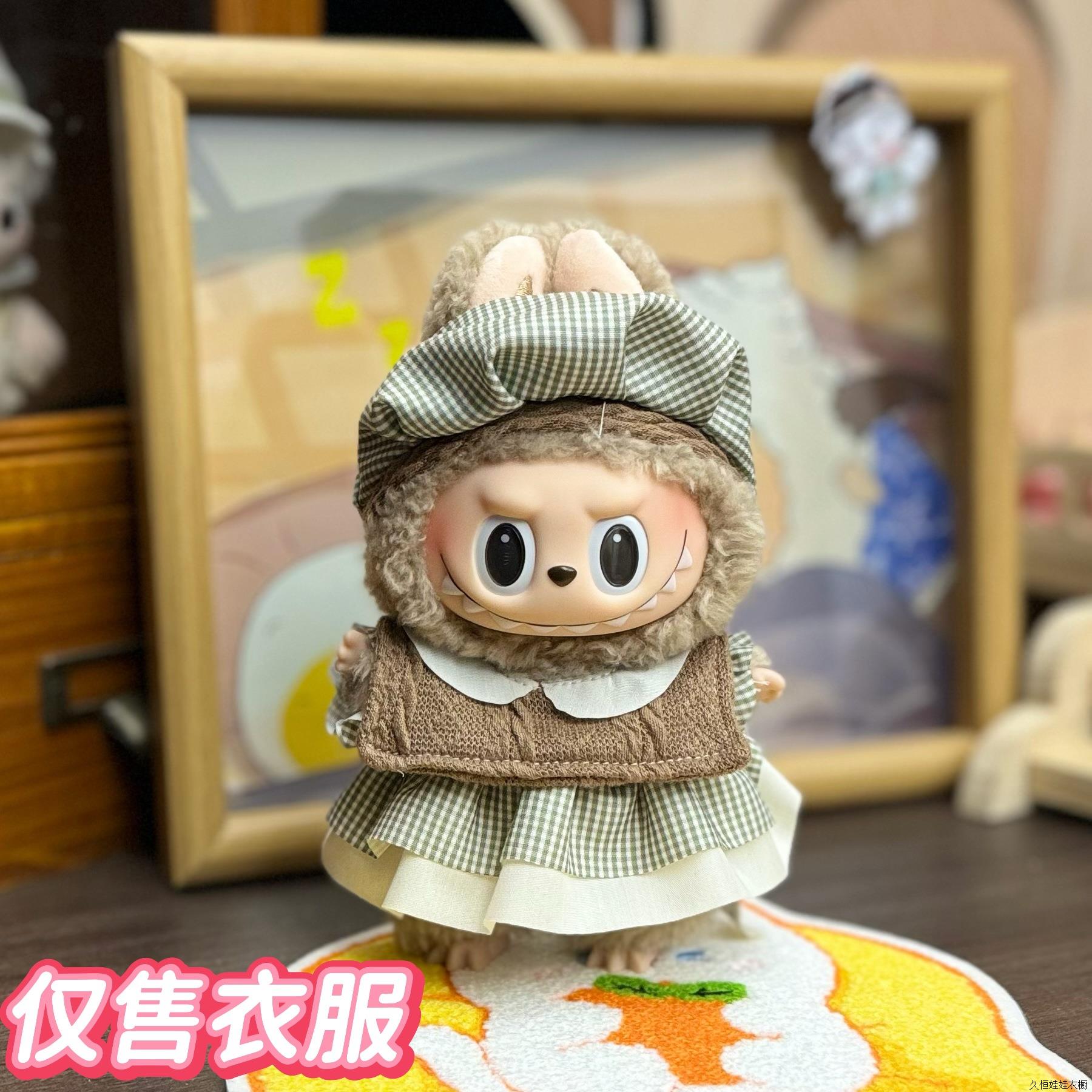 labubu娃衣一代拉布布17cm泡泡