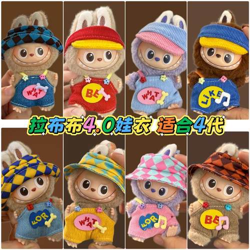拉布布四代娃衣4代迷你版labubu