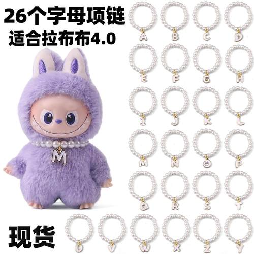 拉布布心底密码项链字母珍珠配饰