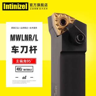 95度数控刀杆MWLNR2020K08外圆车刀MWLNL2525M08 1616H08 3232P08