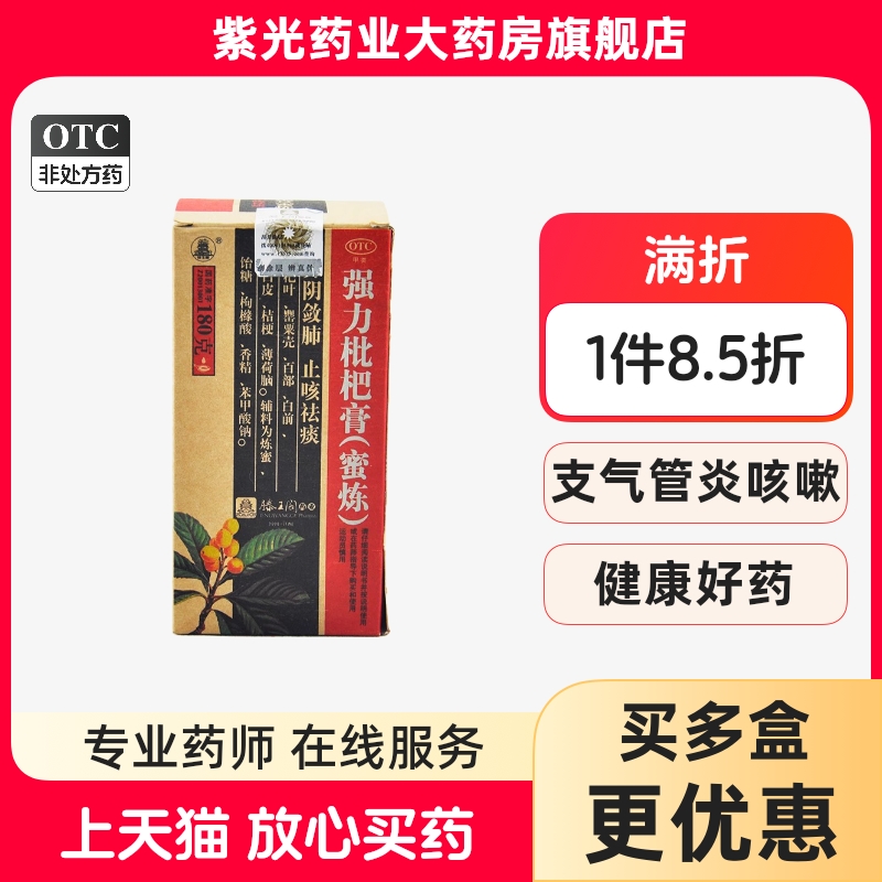 【滕王阁】强力枇杷膏(蜜炼)180g*1瓶/盒