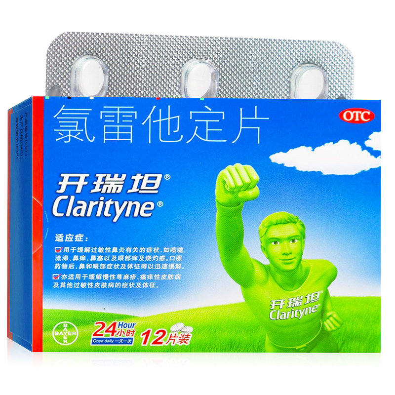 【开瑞坦】氯雷他定片12片缓解过敏性鼻炎喷嚏流涕鼻塞慢性荨麻疹