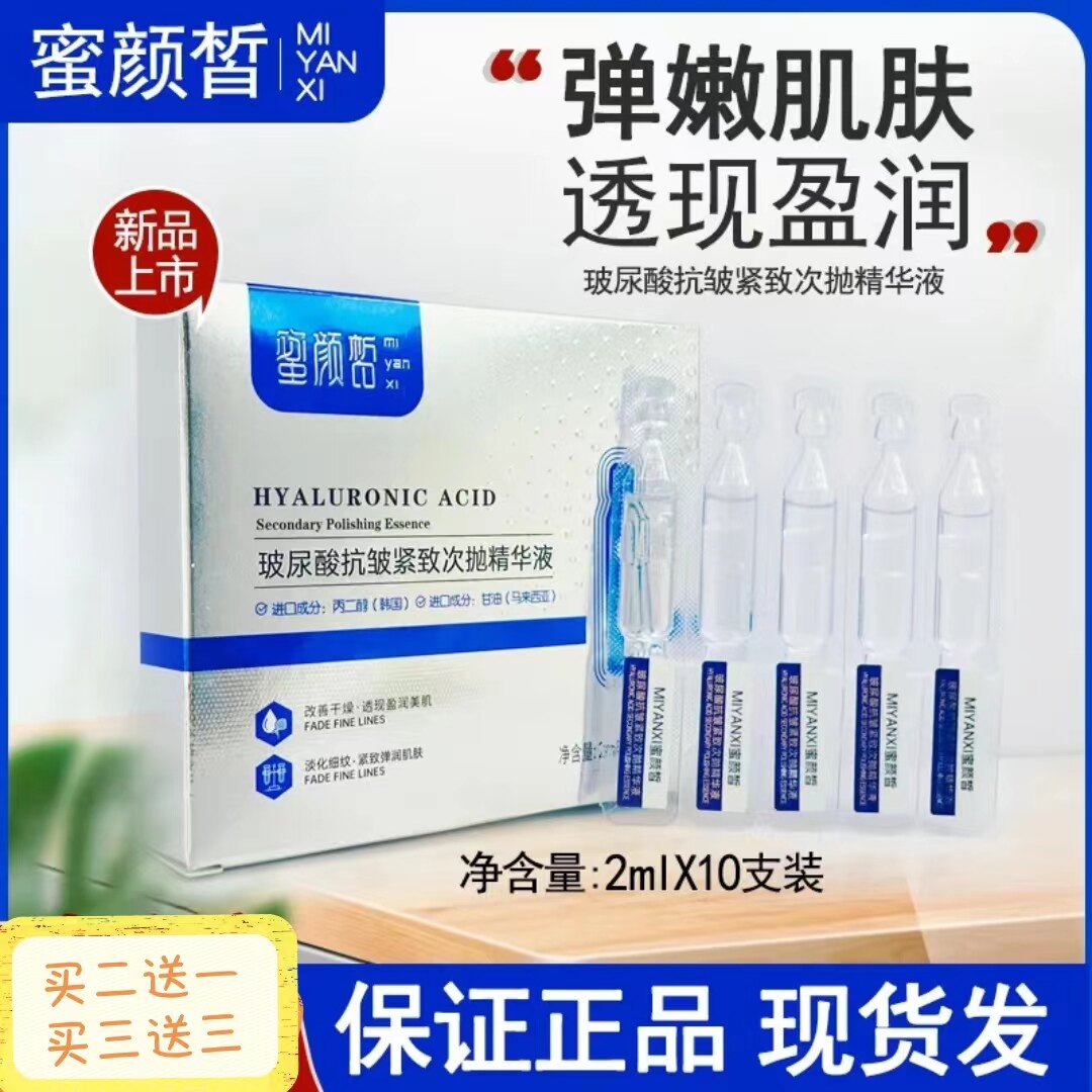 玻尿酸次抛精华液原液面部双抗补液态精华