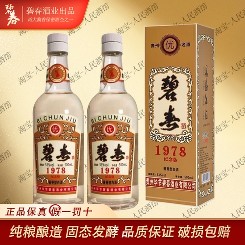 碧春酒 1978纪念版 酱香型53度白酒纯粮食固态发酵