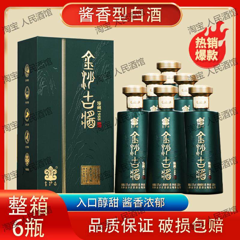 金沙古  酱香型白酒53° 贵州老字号 礼盒装500m固态纯粮白酒送礼