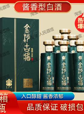 金沙古  酱香型白酒53° 贵州老字号 礼盒装500m固态纯粮白酒送礼