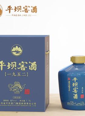 平坝窖酒青玉坛藏52度兼香型