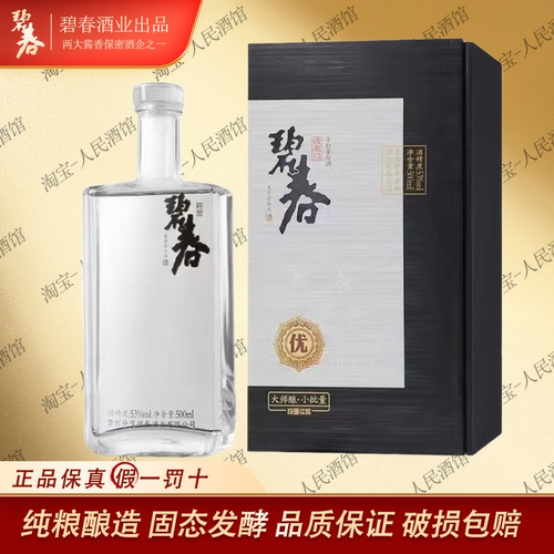 碧春酒 收藏级 固态发酵酱香型53度 白酒纯粮食酒年货送礼