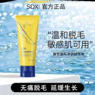 SDX臻皙温和净肤脱毛膏女男腋下腿毛非私处不永久学生SD