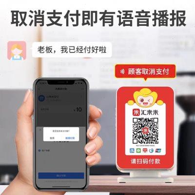 汇来米音响4G收款二维码语音播报器 防漏单秒播报 有无执照均可
