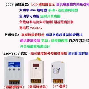 正实无线遥开关v2ZNI20家用380控远距离大功率抽水泵电机遥控器v