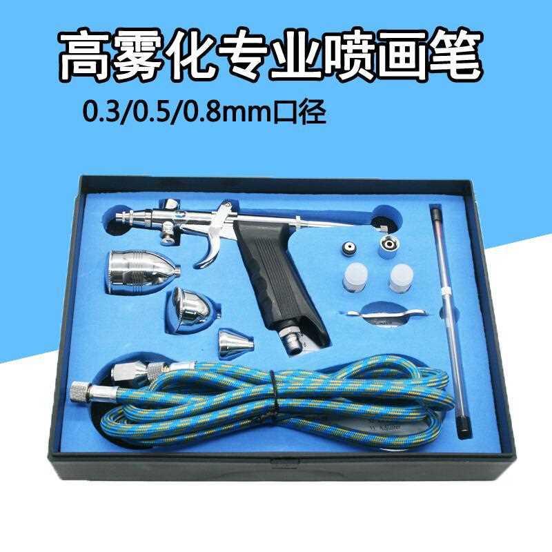 速豹116BK模型套装喷笔上色笔墙绘汽车彩绘隐形画喷漆0.3/0.5/0.8