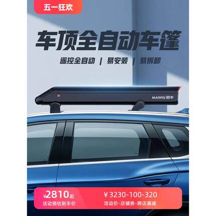 汽车遮阳伞全自动雨棚罩防晒隔热车顶折叠SUV移动电动家用车棚篷