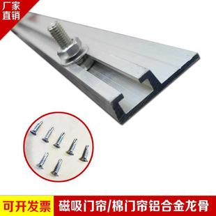 棉门帘龙骨轨道磁吸门帘空调帘子皮帘专用滑道加厚铝合金龙骨配件