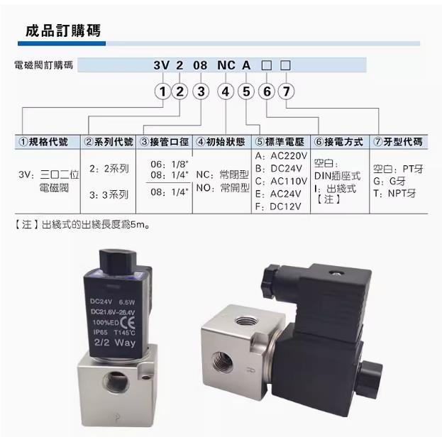 3ArTAC亚德客二位i三通大流量真空电磁阀 V3/3V2-06/08-NC/NO B A