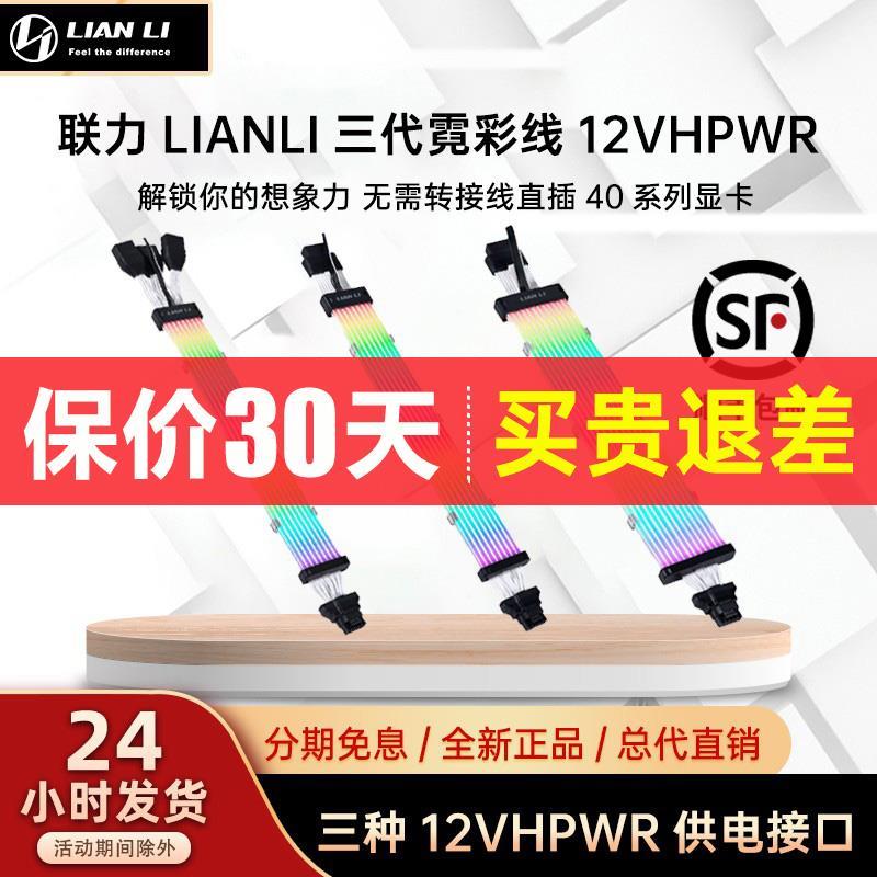 联力霓彩线3光延长线ARGB霓虹显卡12V 40系列显卡主板线
