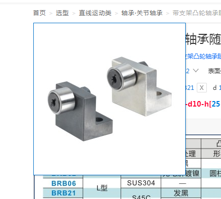 替代 铝合金带支架凸轮轴承随动器L型BRB22-d12BRB26-d5钢制