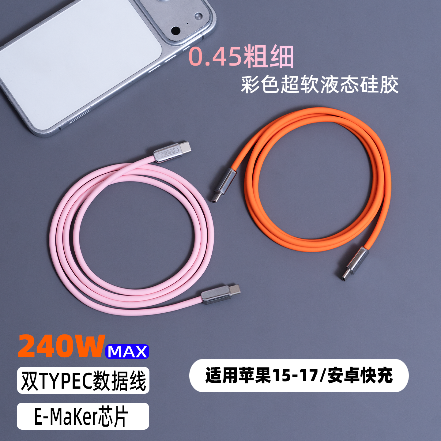双TypeC苹果/安卓快充车载数据线