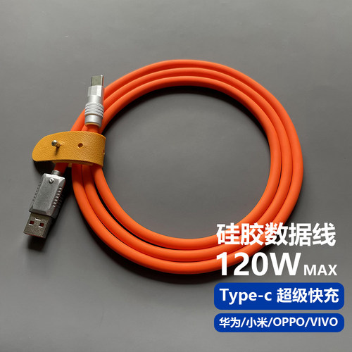 超级快充液态硅胶客制化数据传输