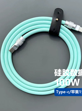 100W液态硅胶数据线适用苹果iPhone15Typec快充Emarker笔记本iPad