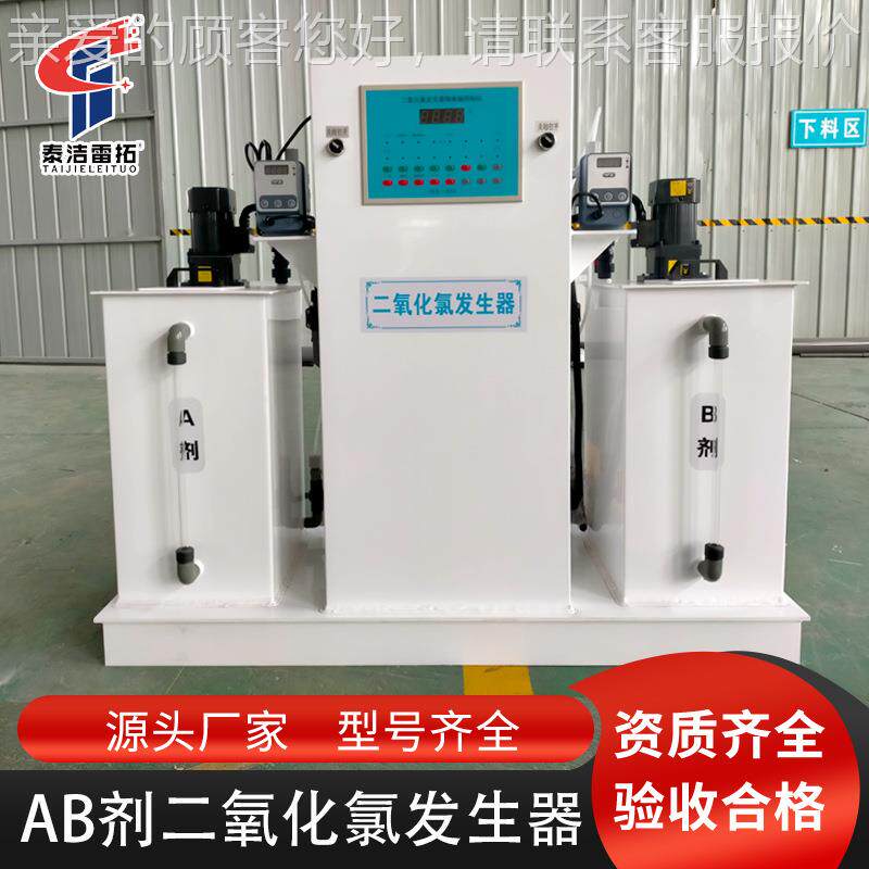 二氧化氯发器FAH诊AB剂医院所水处理设备生农饮自来水投加消养殖