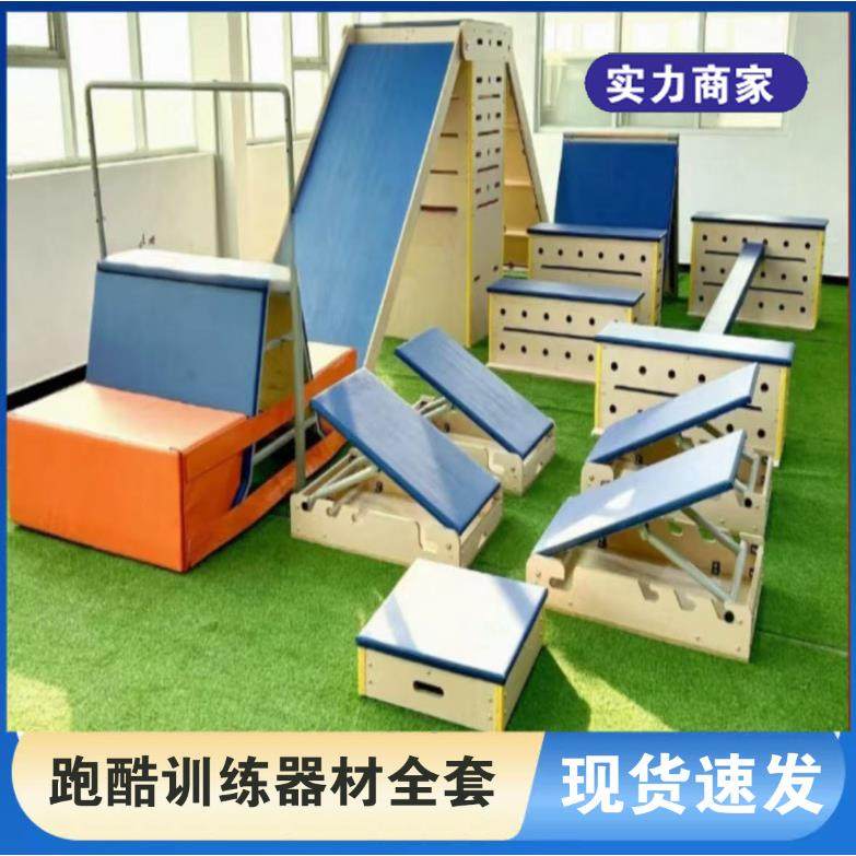 儿童木质跑酷器材组合室外跑酷障碍攀爬组合少儿赛事跑酷训练器材,玩具/童车/益智/积木/模型,感统训练器材/教学设备/攀爬架,淘宝优惠券,粉丝福利购,淘宝优惠卷
