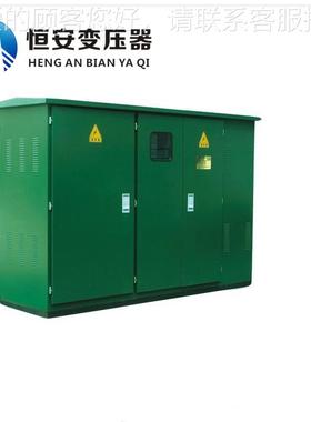 315ka箱组式变压器 恒安315kva15kva箱式变电站 3欧式箱v变 合式