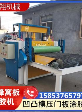 铝蜂窝板双面滚胶机 家具板上胶机 气压定位曲面模压门板涂胶机