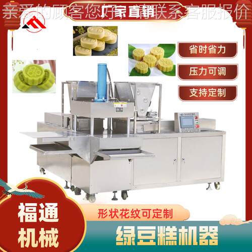 绿豆糕机器 全自动绿豆糕机 绿豆糕压块机 形状花纹可调