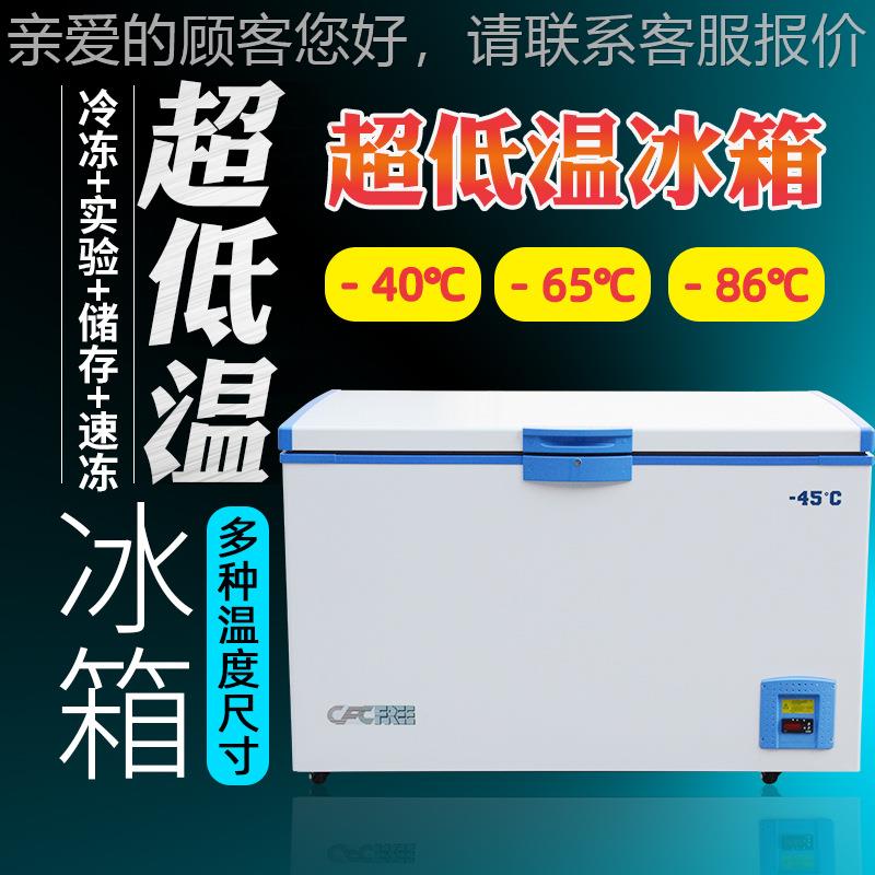 低温工业冰箱 小型超低温冷冻箱 零下60度低温试验箱