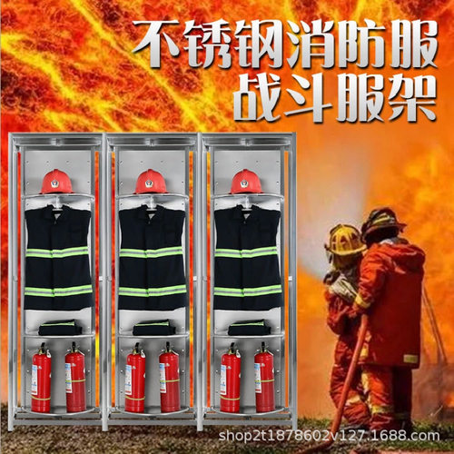 消防战斗服架消防服快速更衣架不锈钢消防服架 双面旋转消防衣架.