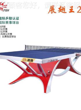 双乒乓球桌 展球翅王2代ROE乒乓台大赛标准 室内乒乓球 案鱼子