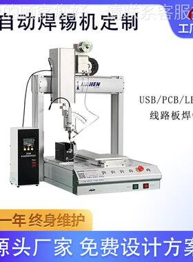 焊小锡机定制JH-H3311 线路焊板自动点机型轴数三据线单头自动锡